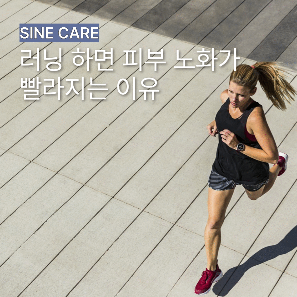 러닝 후 피부 수분 손실과 노화를 막는 저자극 수분크림